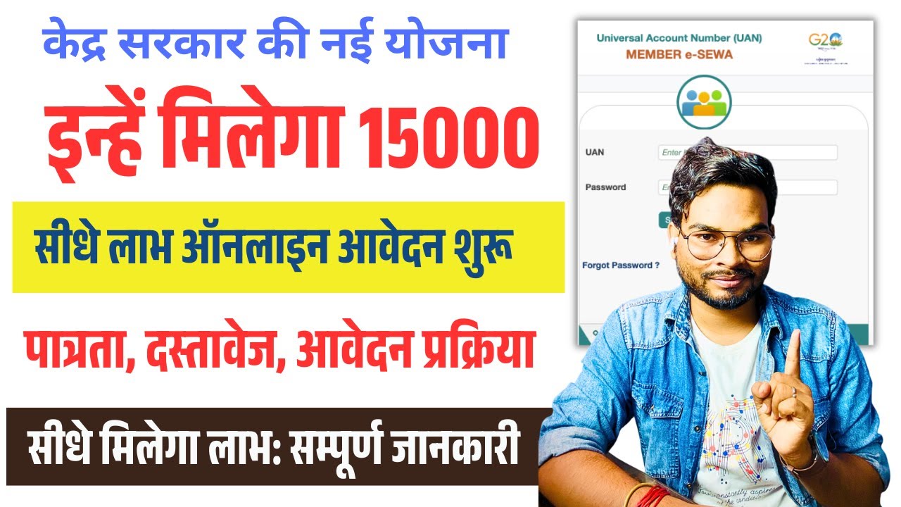 केद्र सरकार नई योजना मिलेगा 15000 सीधे लाभ ऑनलाइन शुरू | PM viksit bharat rozgar yojana 2025 Online