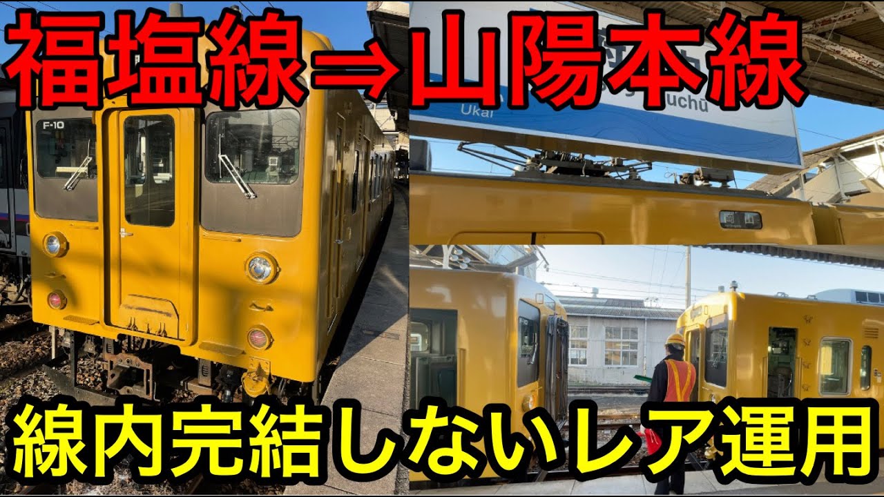 【福塩線→山陽本線】福塩・山陽線の府中発岡山行に乗ってきた
