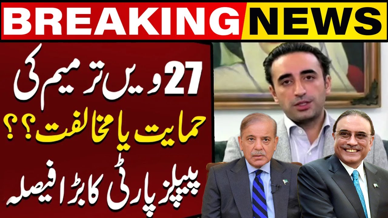 🔴LIVE: PPP Decision 27th Constitutional Amendment? PPP Central Executive Committee Meeting