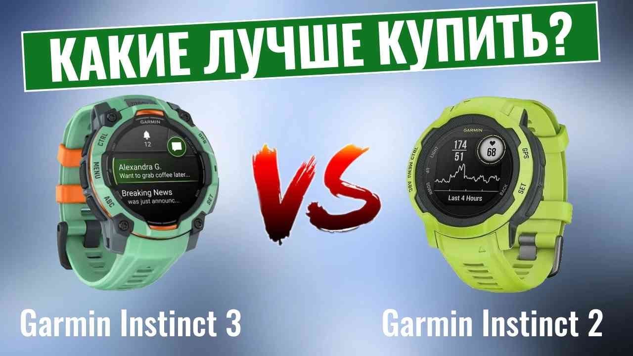 Garmin Instinct 3 vs Instinct 2 \ Какие умные часы лучше купить?
