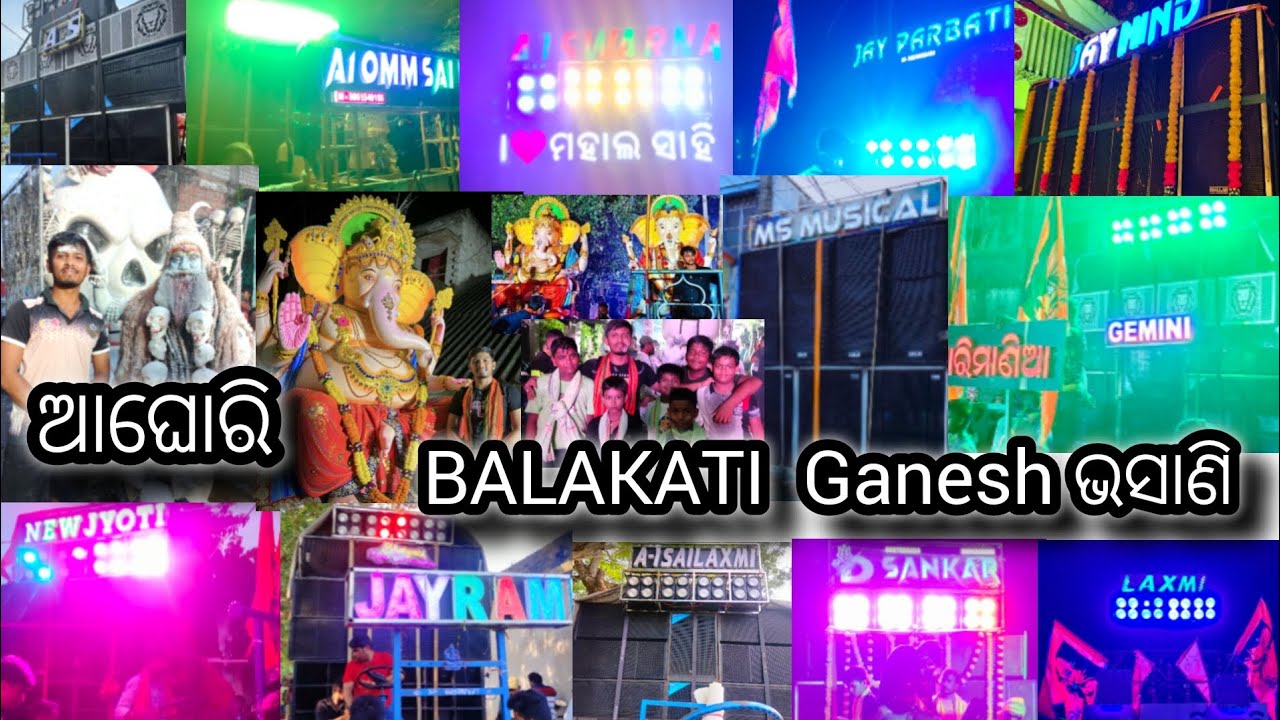 BALAKATI Ganesh visarjan || all ନାମୀଦାମୀ musical 💥|| ଅଘୋରି ନୃତ୍ୟ #sunilkumarodiavlog