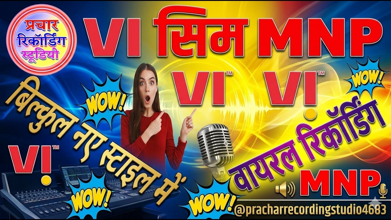 vi ka new sim prachar | vi mnp offer | vi mnp song | vi mnp recording