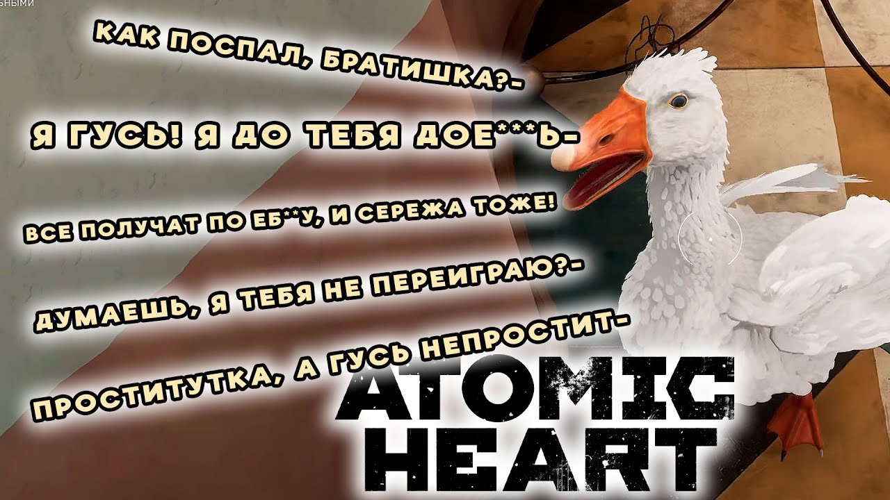ВСЕ ОТСЫЛКИ И МЕМЫ ГУСЯ-МАТЕРЩИННИКА ИЗ ATOMIC HEART ЧАСТЬ 1