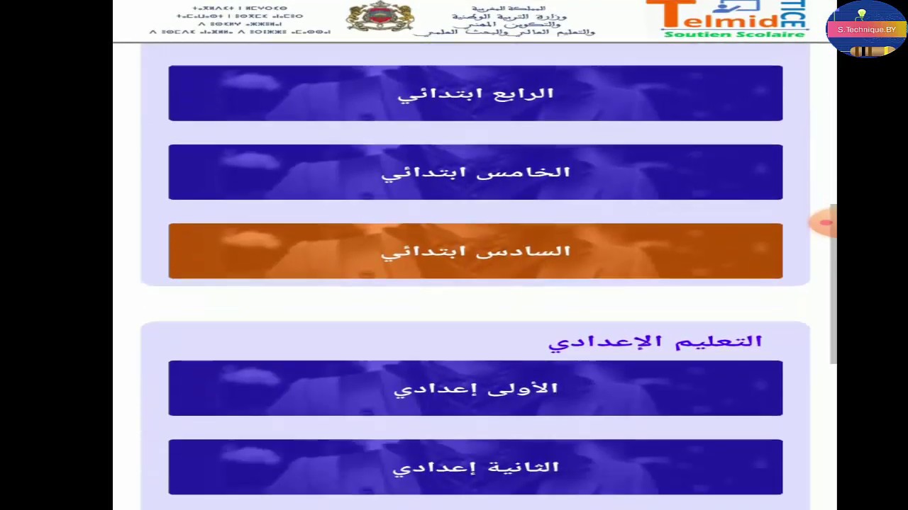 كيفية الولوج إلى منصة تلميد تيس  telmid tice