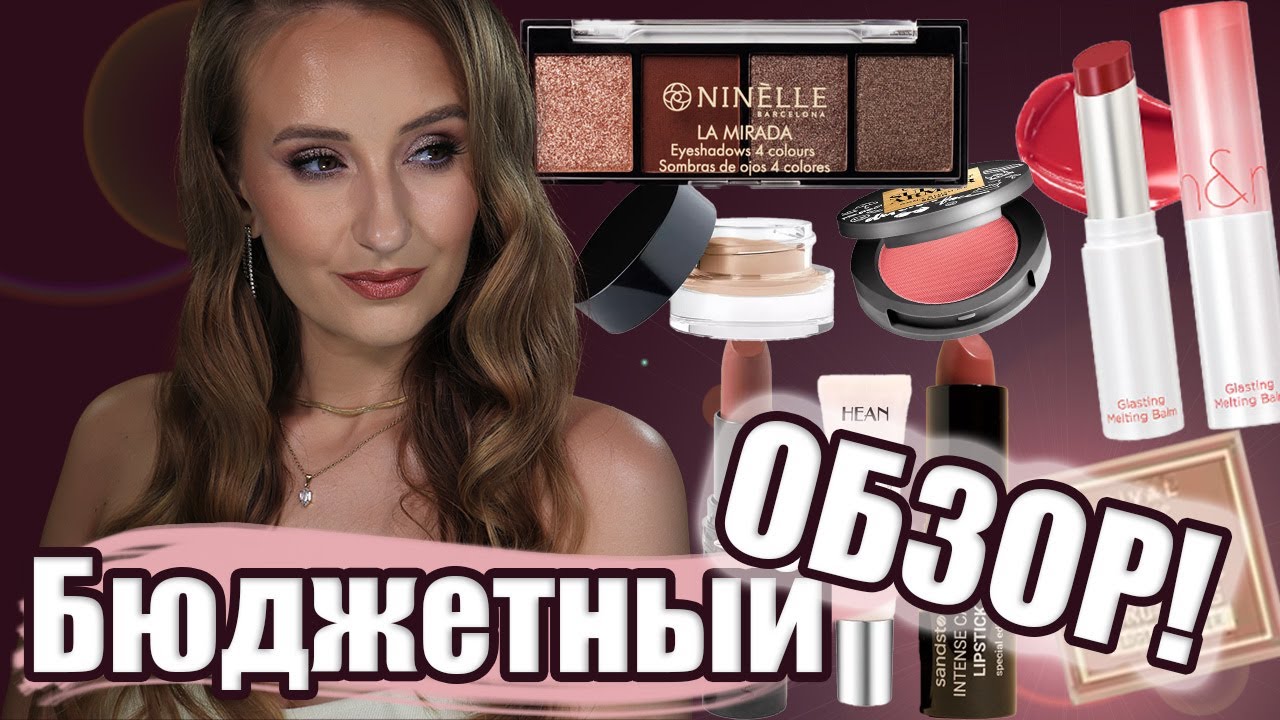 Бюджетный обзор с  небольшими исключениями! HEAN, Ninnel, Rival Loves Me, GOSH, Roman