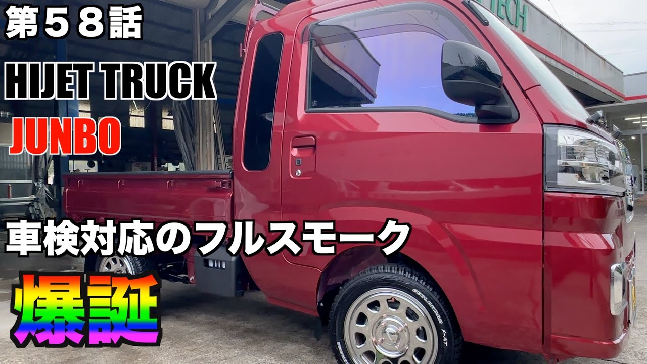 【ゴーストフィルム】合法フルスモークにしました。