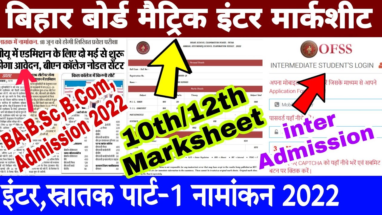 Bihar board class 11th admission 2022 | Ba,Bsc, Bcom Part 1 Admission | Matric inter Marksheet 2022