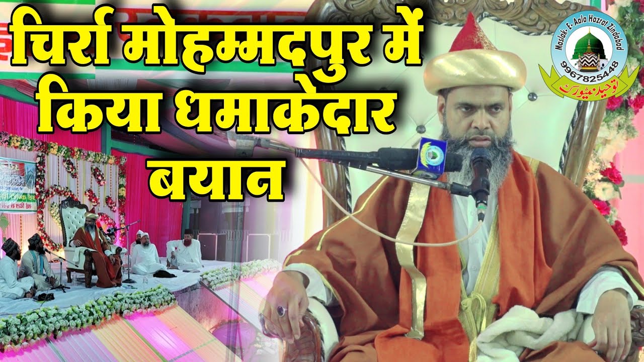 Maulana Shoaib Raza Asvi Ne Chirra Mohammad Pur #Ayodhya Me Kiya Dhamakedar Bayan 10 May 2025