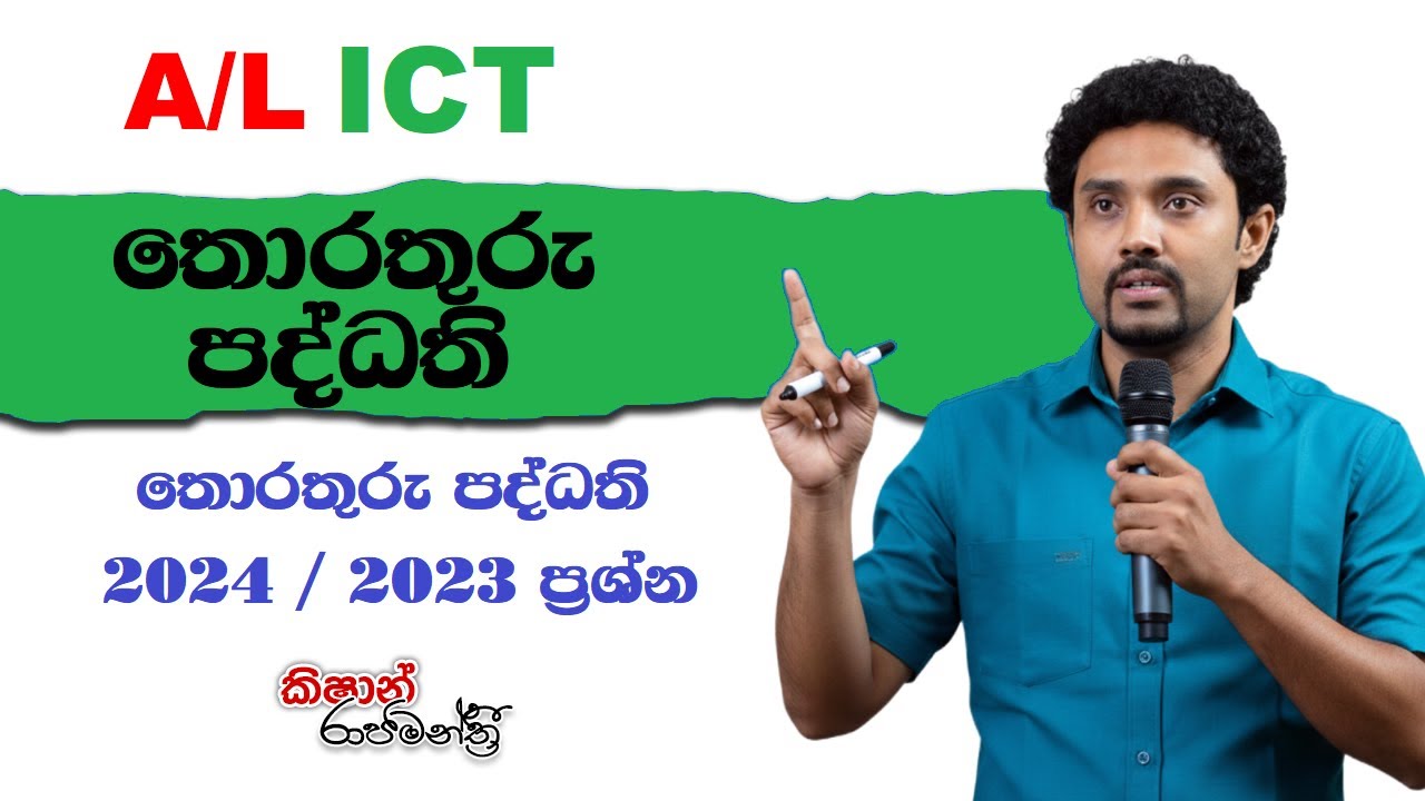 A/L ICT 2024 Systems Question Discussion | Sinhala | පද්ධති ප්&zwj;රශ්න විස්ලේශනය