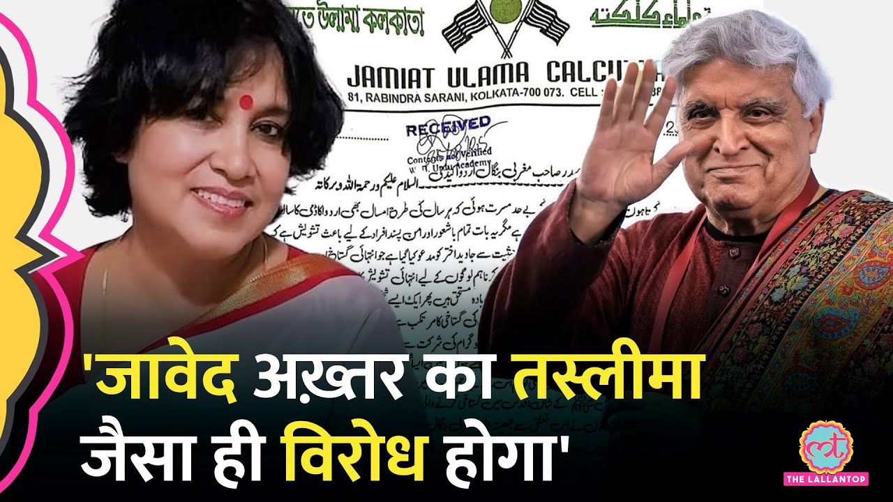 Jamiat Ulema, Calcutta ने Javed Akhtar को Tasleema का नाम ले क्या धमकी दे डाली?