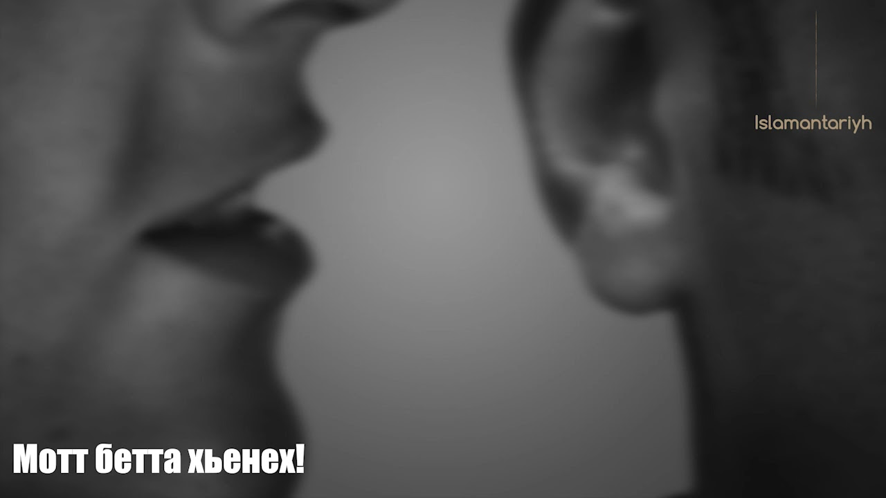 Мотт бетта хьенех!