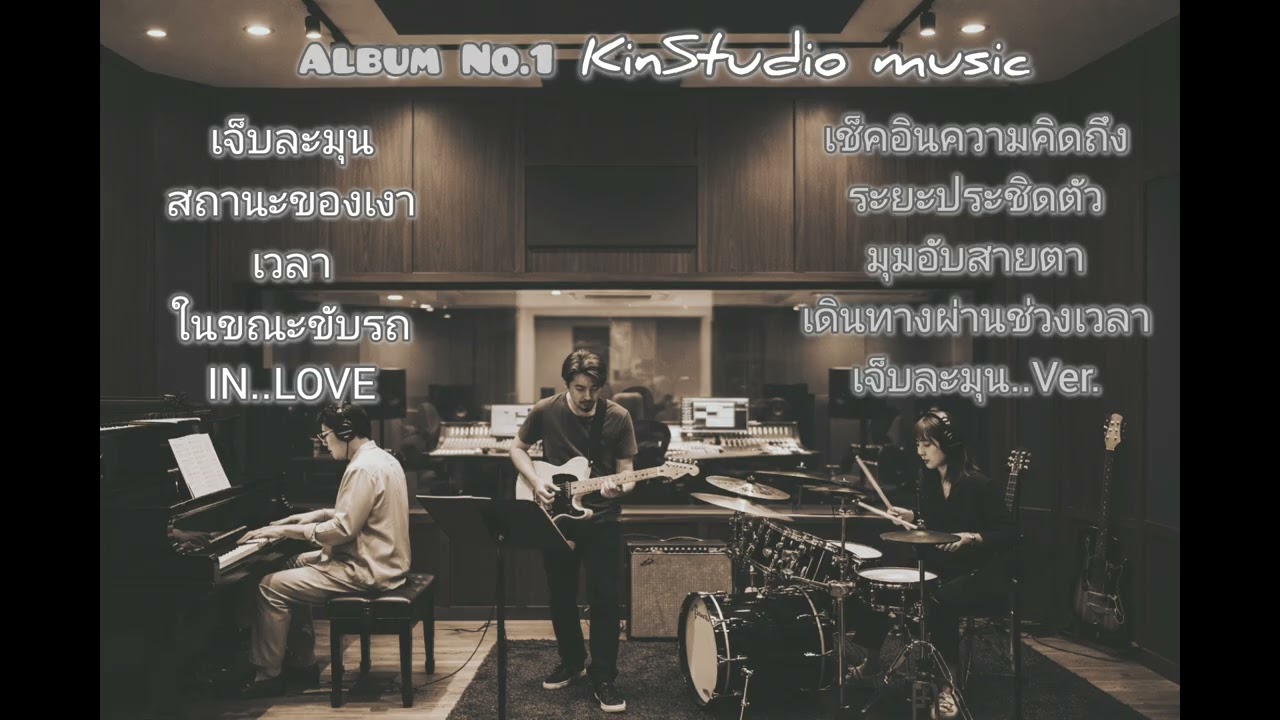 รวมเพลงเพราะมากๆฟังสบาย ฟังยาวๆ 2026..EP.01 | KinStudio music 🎧| Office Audio 