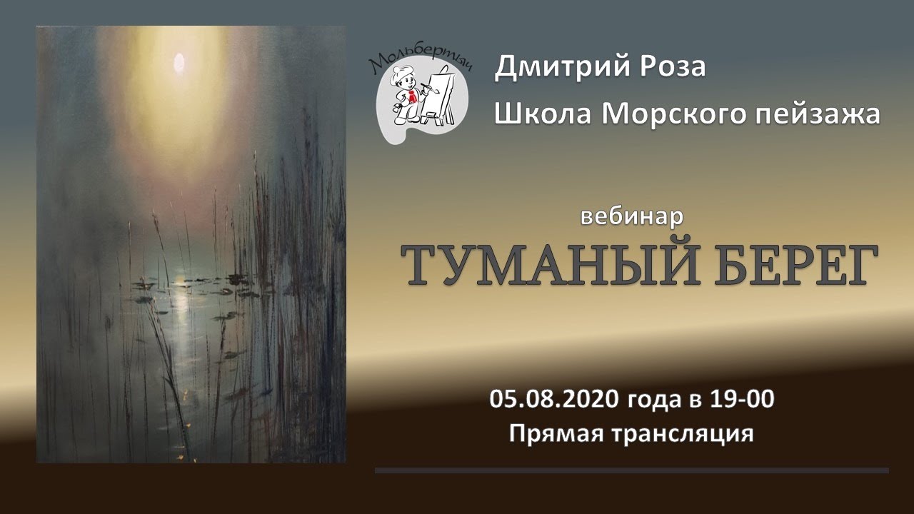 Вебинар по картине 