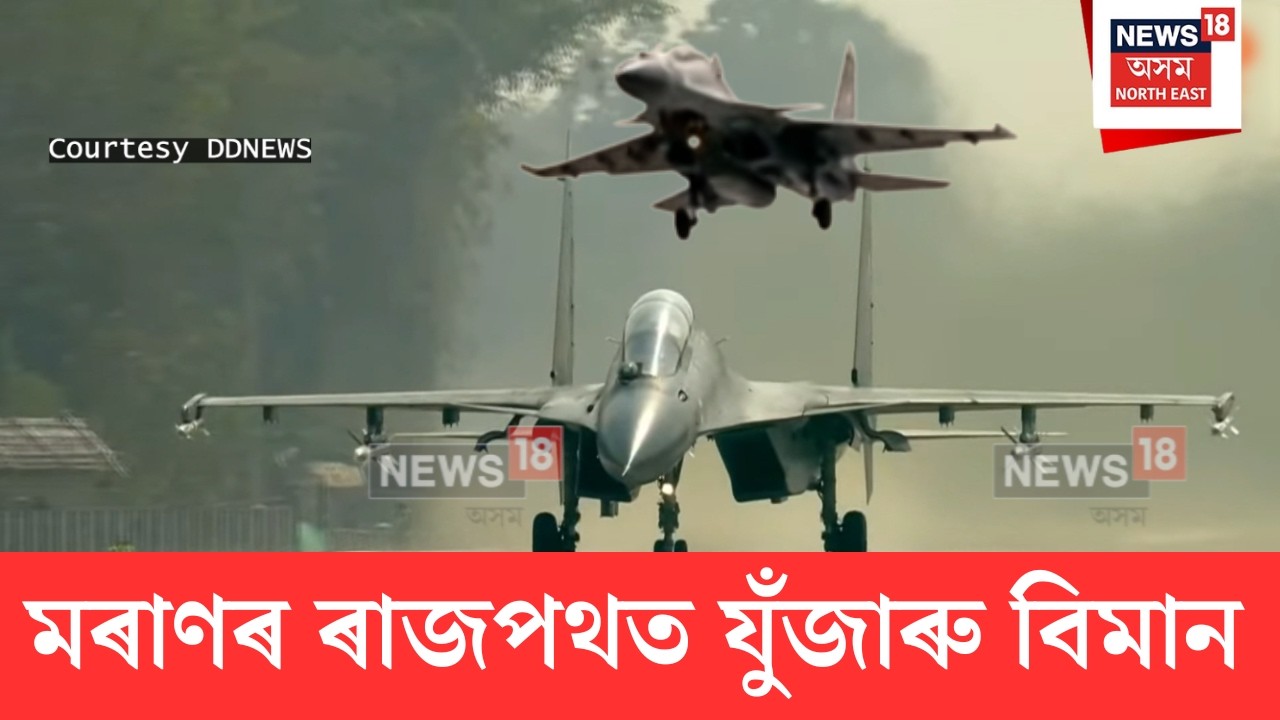 PM Modi Assam Visit | চীন-বাংলাদেশক গৰ্জন! মৰাণৰ ৰাজপথত যুঁজাৰু বিমান | এয়াৰ শ্ব’ উপভোগ PM মোদীৰ |