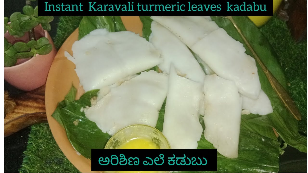 ಕರಾವಳಿ ಸೈಡ್ ಸ್ಪೆಷಲ್ ಅರಿಶಿನ ಎಲೆ ಕಡುಬು ಹೆಲ್ದಿ ಫುಡ್ 