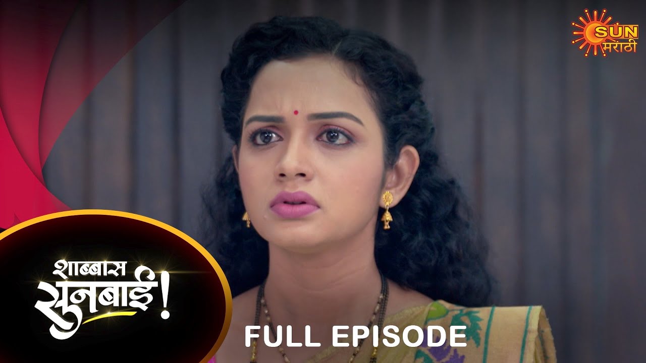 Shabbas Sunbai - Full Episode | 03 April 2023 | Marathi Serial | Sun Marathi