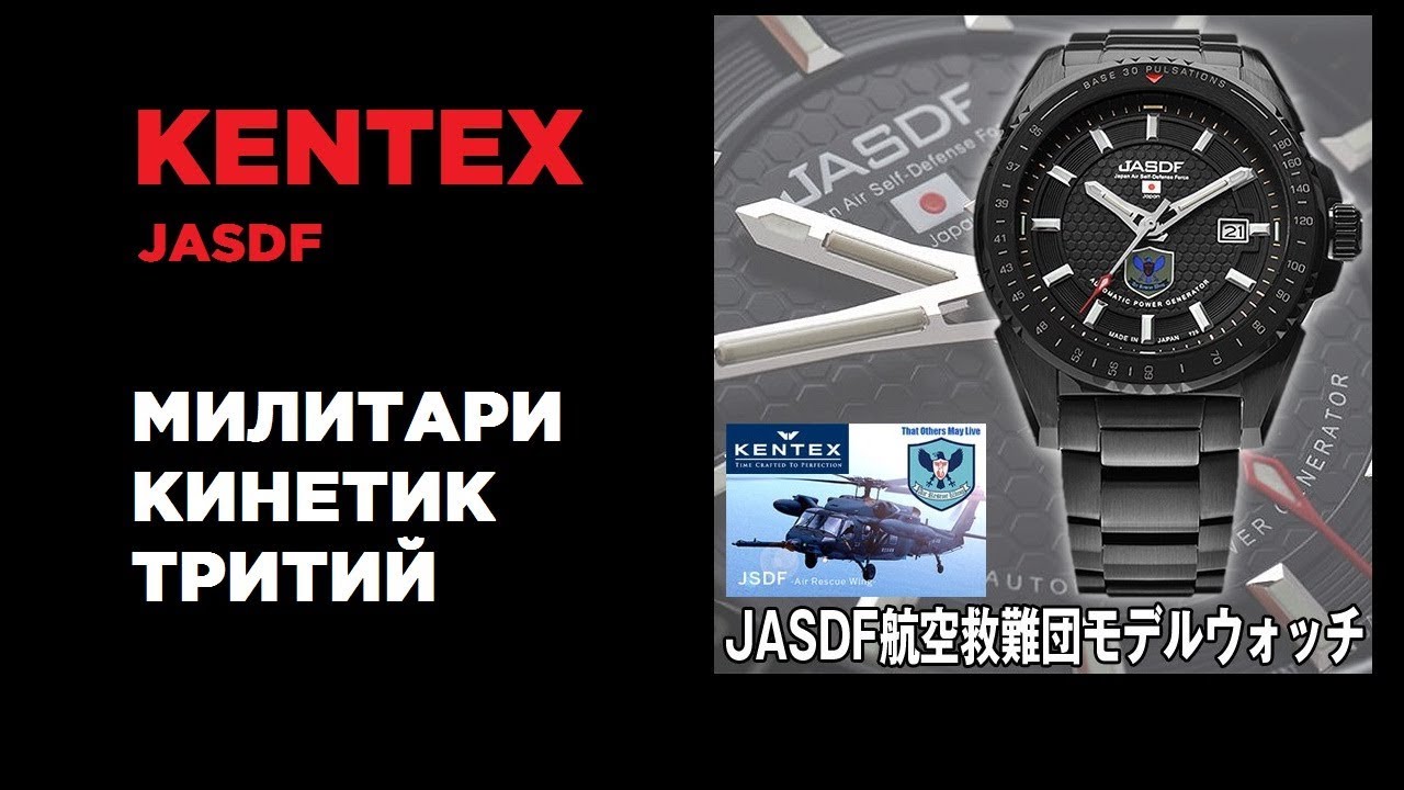 Что делает Kentex JASDF Air Rescue Wing НЕОБЫЧНЫМИ?