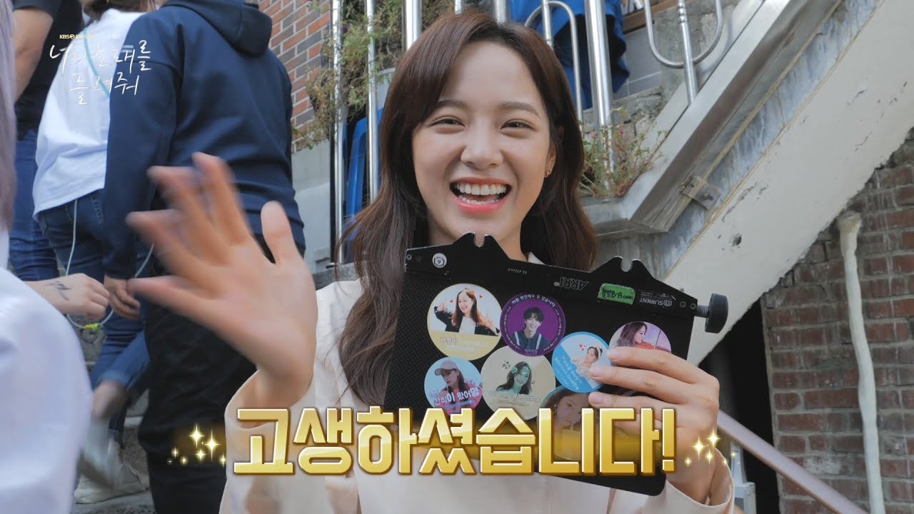 [메이킹] 마지막 촬영이 못내 아쉬운 배우들... 고생하셨습니다! 〈너의 노래를 들려줘〉20190929