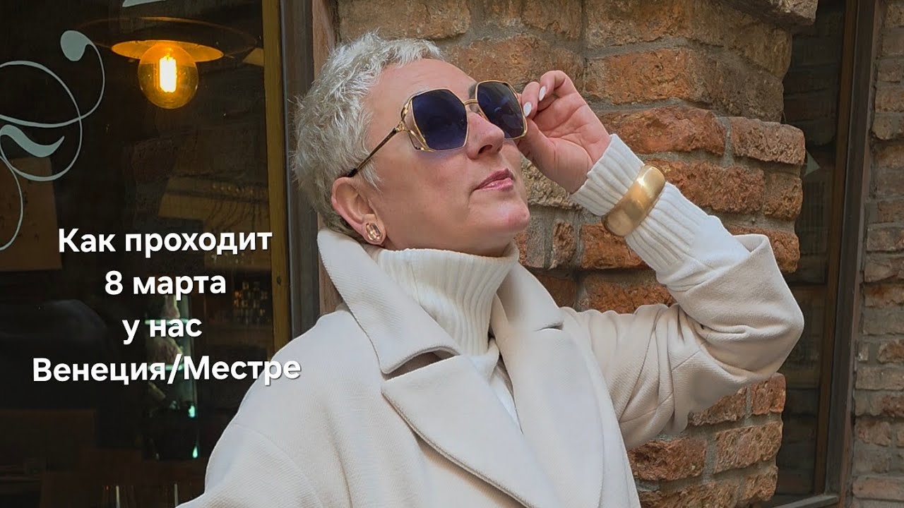 Мимоза-главный атрибут этого дня/Музеи женщинам бессплатны...а как у вас❓️