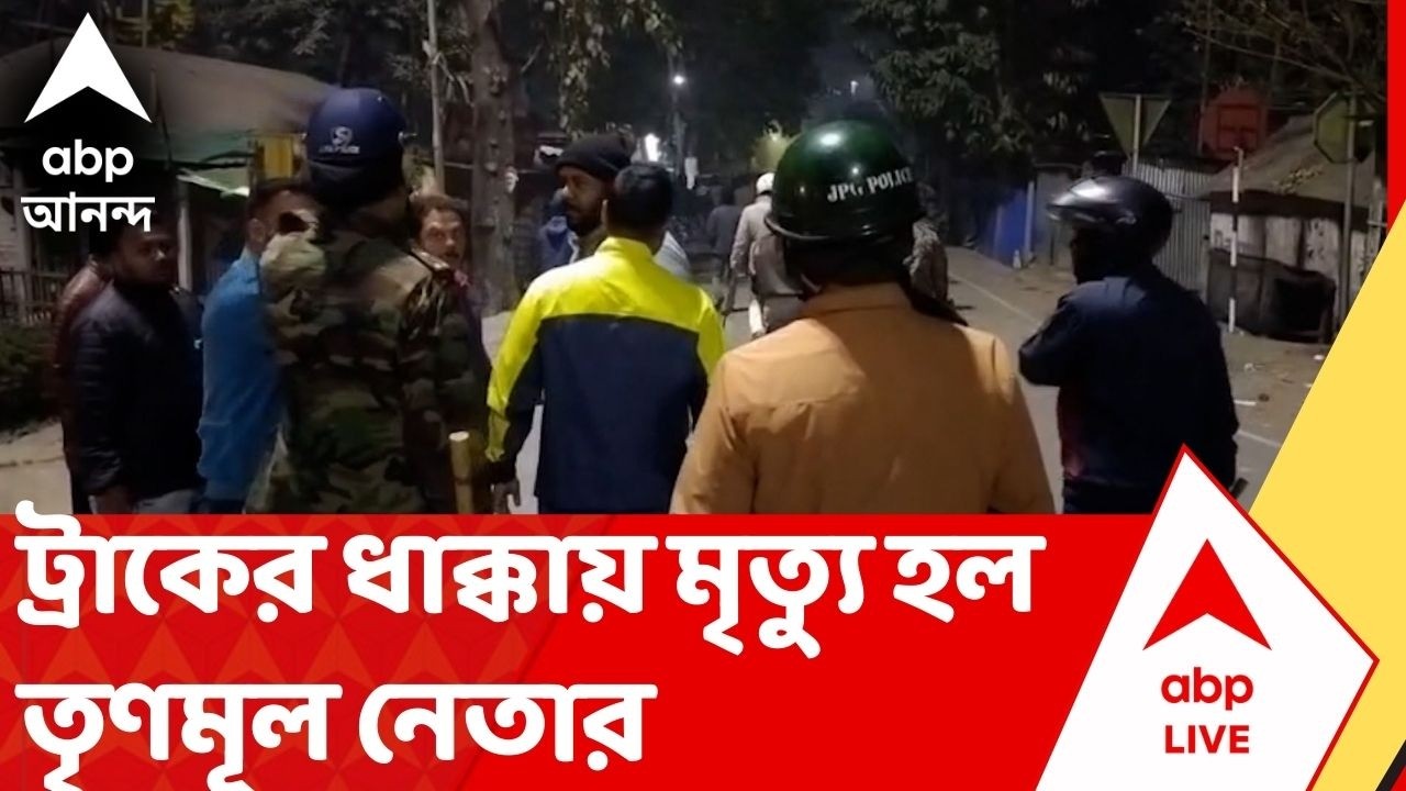 Jalpaiguri:  ট্রাকের ধাক্কায় তৃণমূল নেতার মৃত্যু, গুরুতর জখম নেতার কিশোরী কন্যা