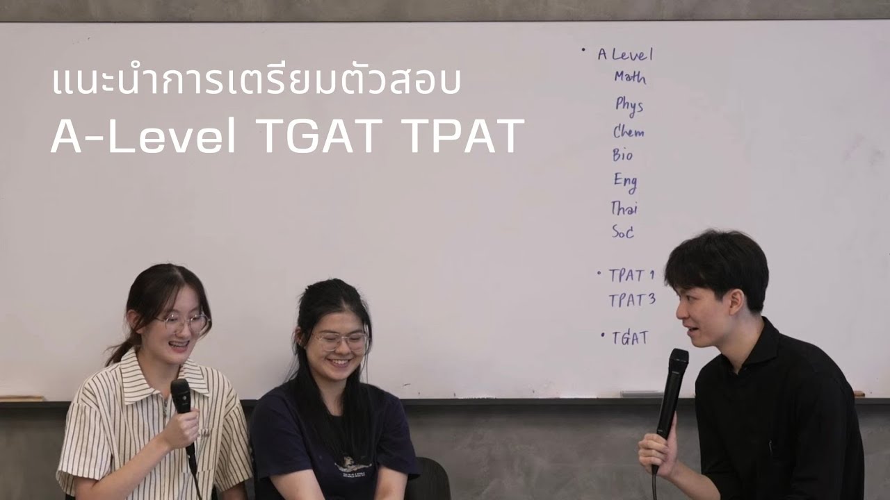 How to มหาลัย | รีวิวหนังสือ+ที่เรียนพิเศษ