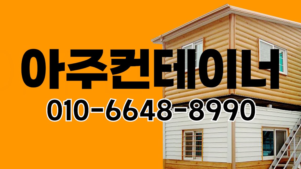 아주컨테이너 광주컨테이너 장성컨테이너 담양컨테이너 아주컨테이너 화순컨테이너