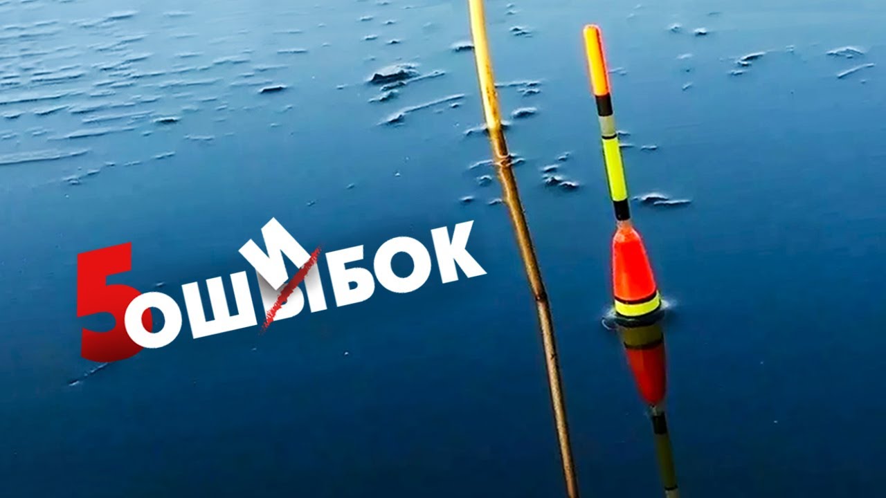 Главные ошибки на поплавочной рыбалке.