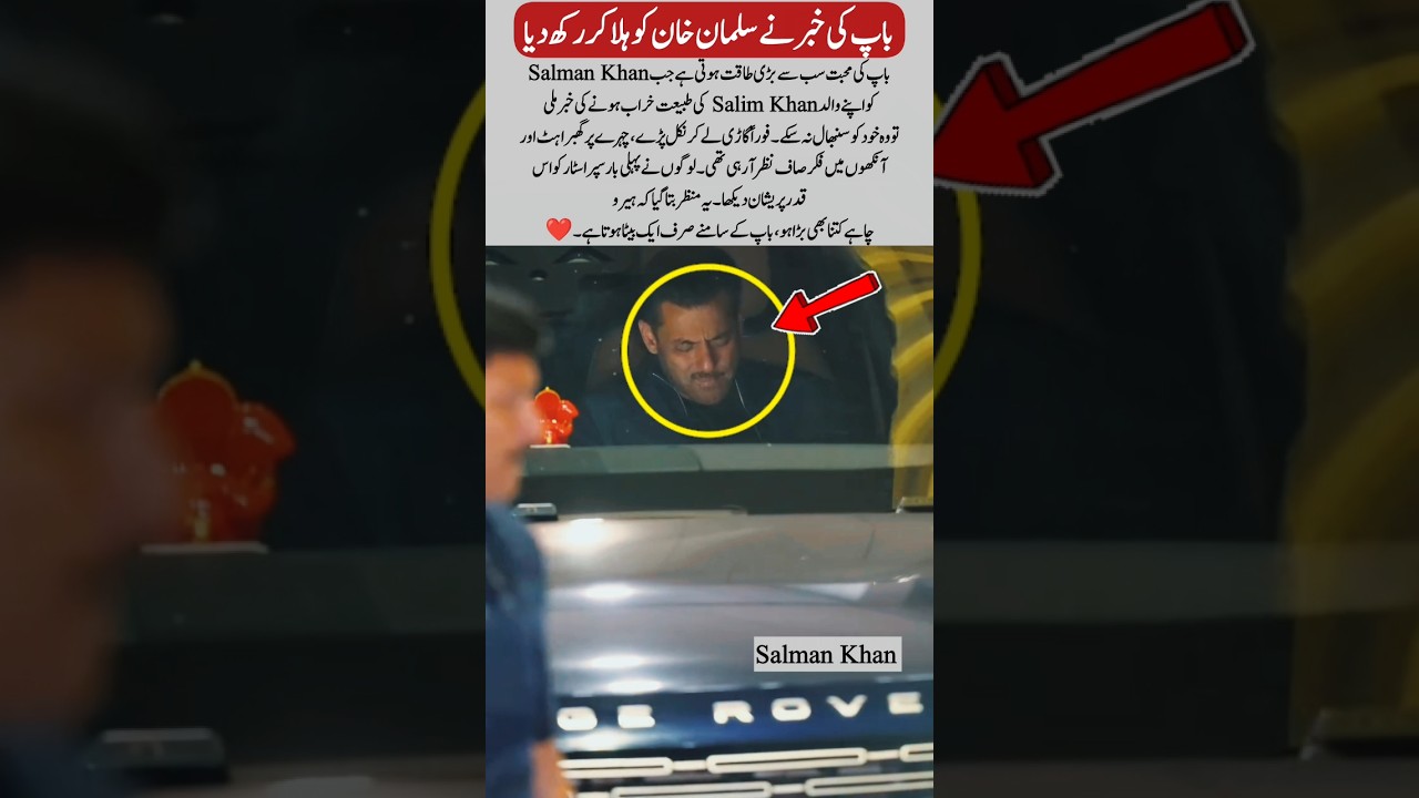 Salman Khan Worried for His Father #song #shorts #trending #salmankhan #saleemkhan #bollywood