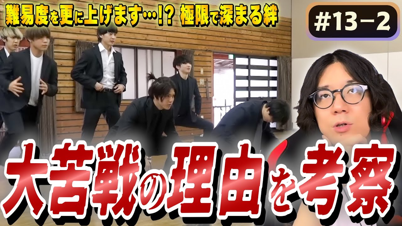 【ザスト初見 #13-2 】与えられた試練の意味とは？難易度限界突破「Move On」チームを言語化！【THE FIRST/疑似プロ審査/リアクション/感想/考察】