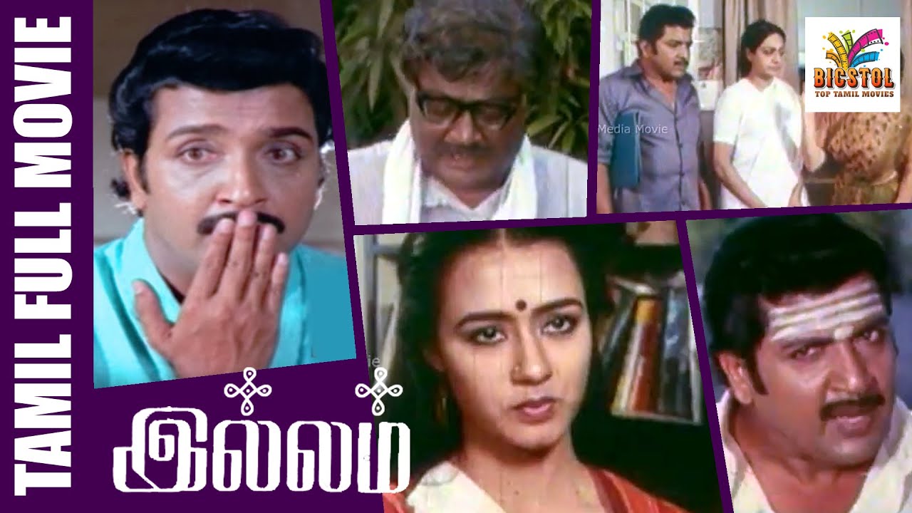 Illam | 1988 | Sivakumar , Amala | Tamil Super Hit Full Movie | Bicstol.