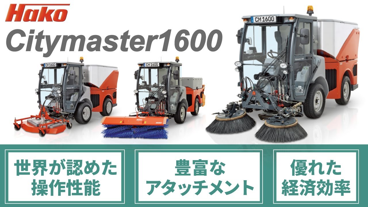 【働く車】Hako Citymaster 1600 製品紹介動画 ｜ 飛鳥特装株式会社