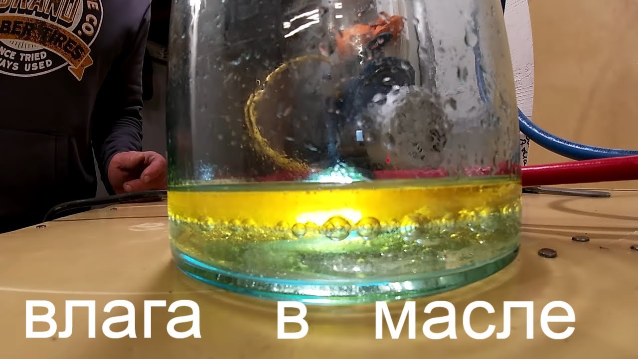 Влага попала в масло!/Будем вакуумировать!/Что из этого получится?