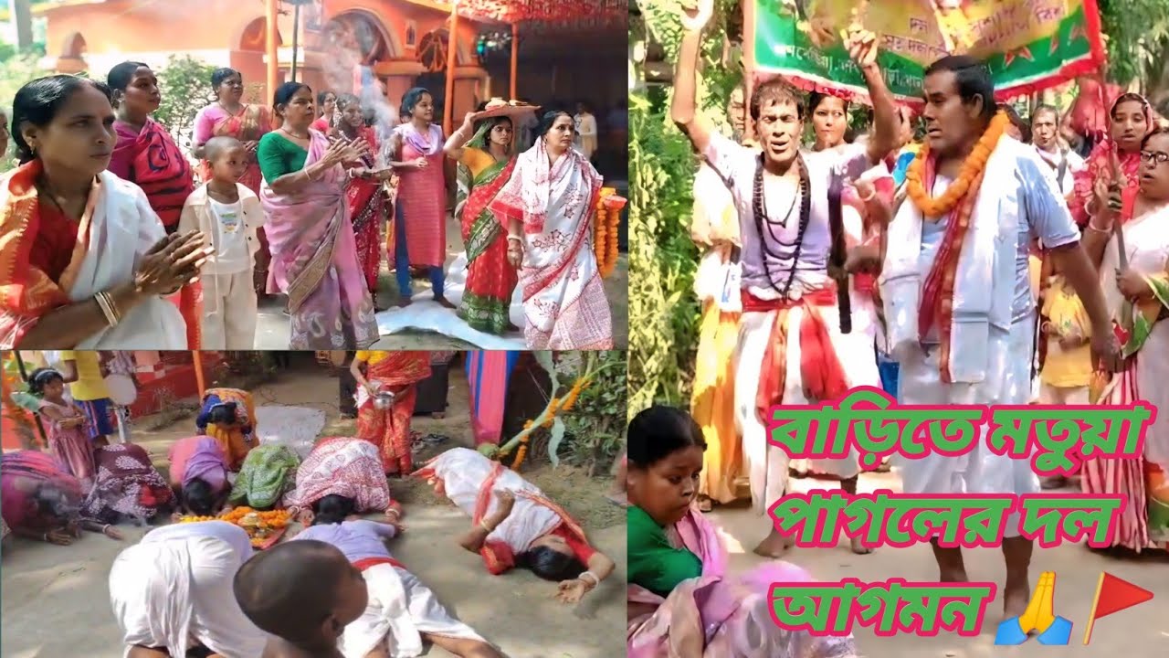 বাড়িতে মতুয়া পাগলের দল আগমন 🙏😍 জয় হরিবল 🙏🚩 #harichandthakur #motua #haribol 