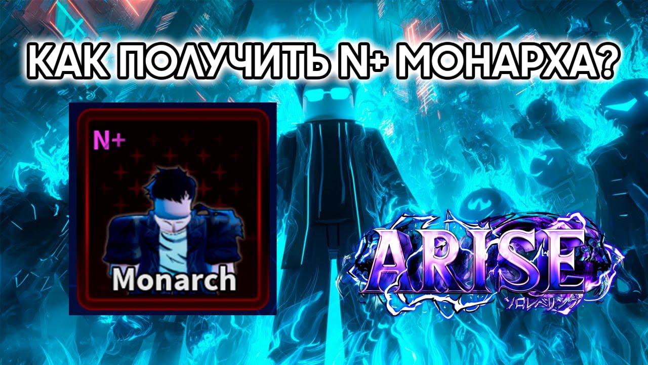 Как Получить Тень N+ Ранга? | 🔥НОВОЕ ОБНОВЛЕНИЕ | Arise Crossover