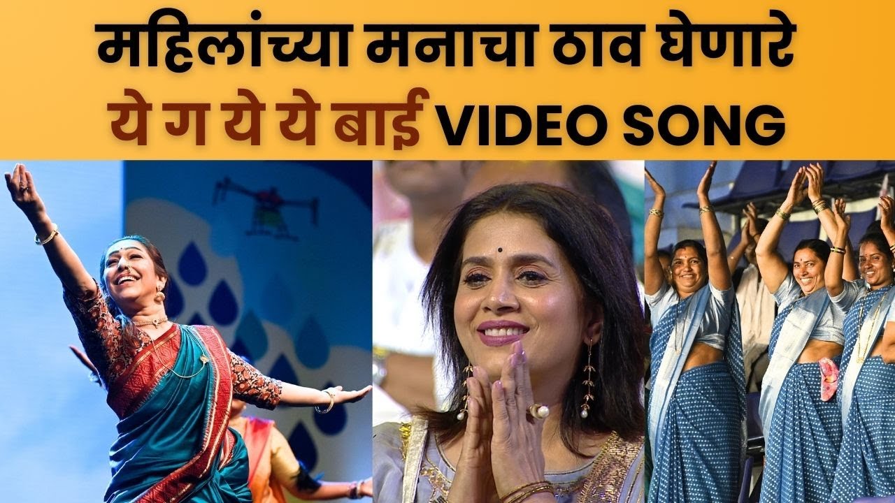 फुलवा खामकरांचा प्रभावी Dance अन् उर्मिला धनगरांचा खणखणीत आवाज | Marathi Women Anthem | Aamir Khan