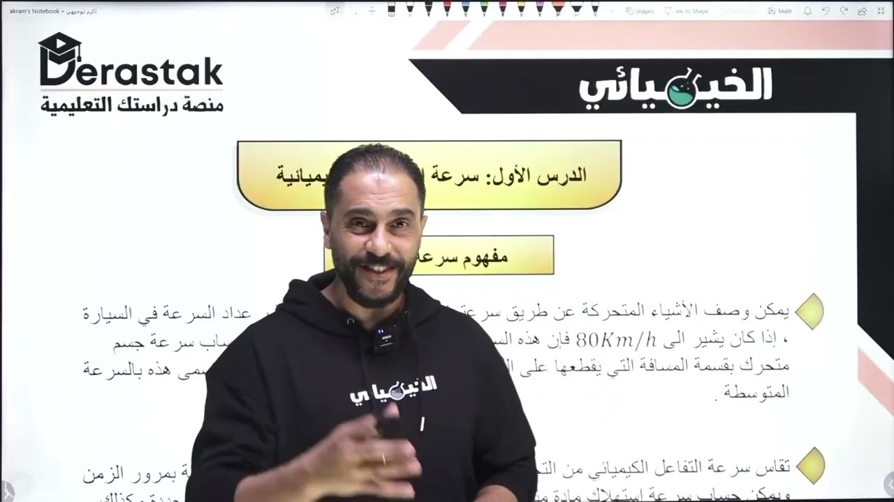 توجيهي 2008 الكيمياء الحركية حصة2 الفصل الثاني #الخيميائي #اكرم_الاحمد