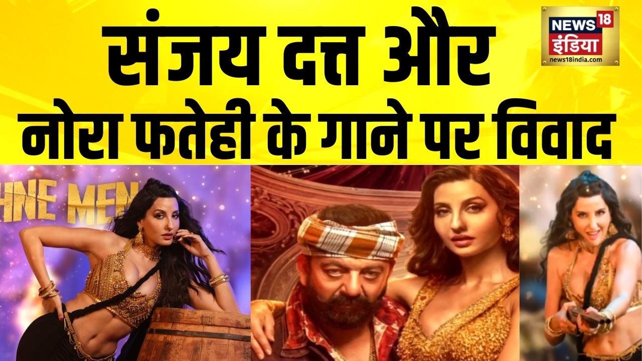 Sanjay Dutt और Nora Fatehi के गाने पर विवाद | Sarke Chunar Teri Sarke | Sanjay Dutt | Nora Fatehi