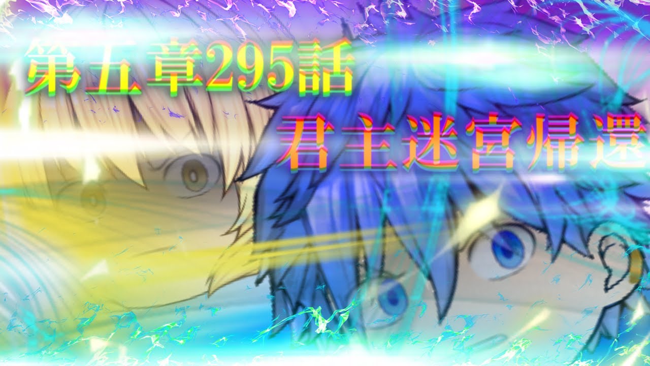 専属神篇第3幕東京異変295話「君主迷宮帰還」