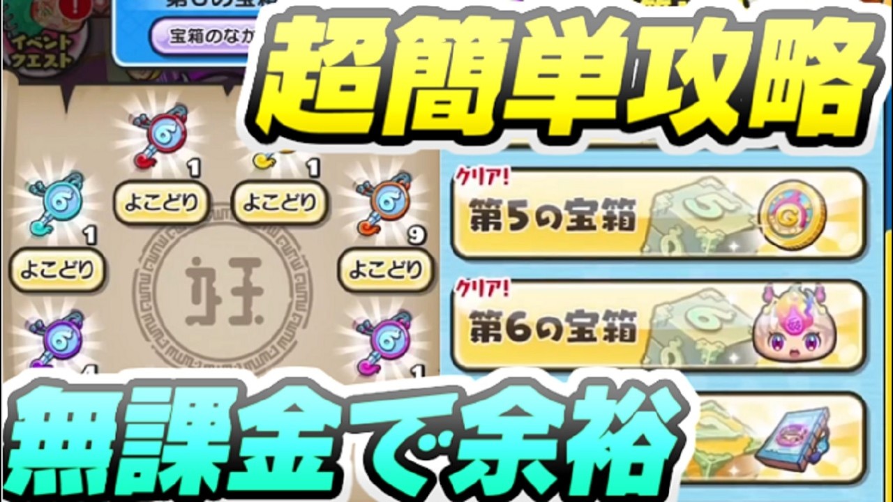 ぷにぷに よこどりお宝集め無課金でも超簡単にクリアする方法！　妖怪ウォッチぷにぷに　レイ太