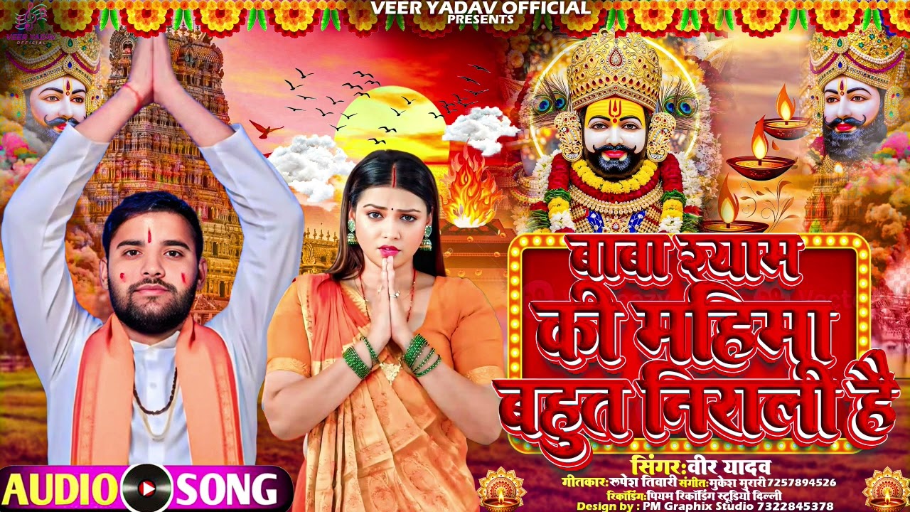 बाबा श्याम की महिमा बहुत निराली है  #khatushyam  #khatu  हारे का सहारा बाबा श्याम हमारा bhajan