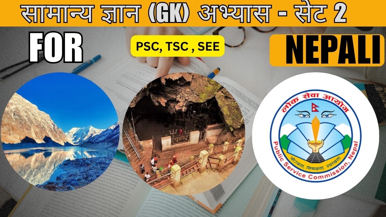 सामान्य ज्ञान GK अभ्यास   सेट 2 ,  TSC,LOKSEWA , PSC ,+2 , BACHELOR, SOCIAL STUDIES , SEE,