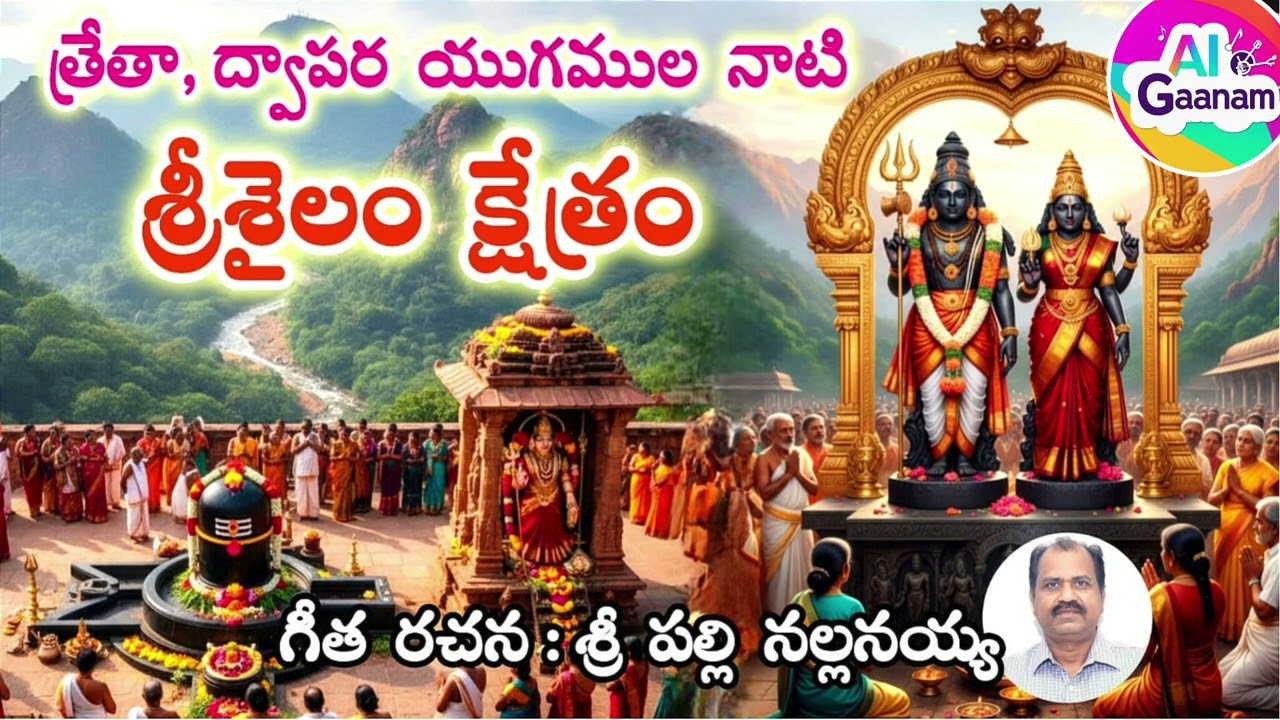 Thretha,Dwapara Yugamulanaati Srisailam Kshetram🛕🙏🏻