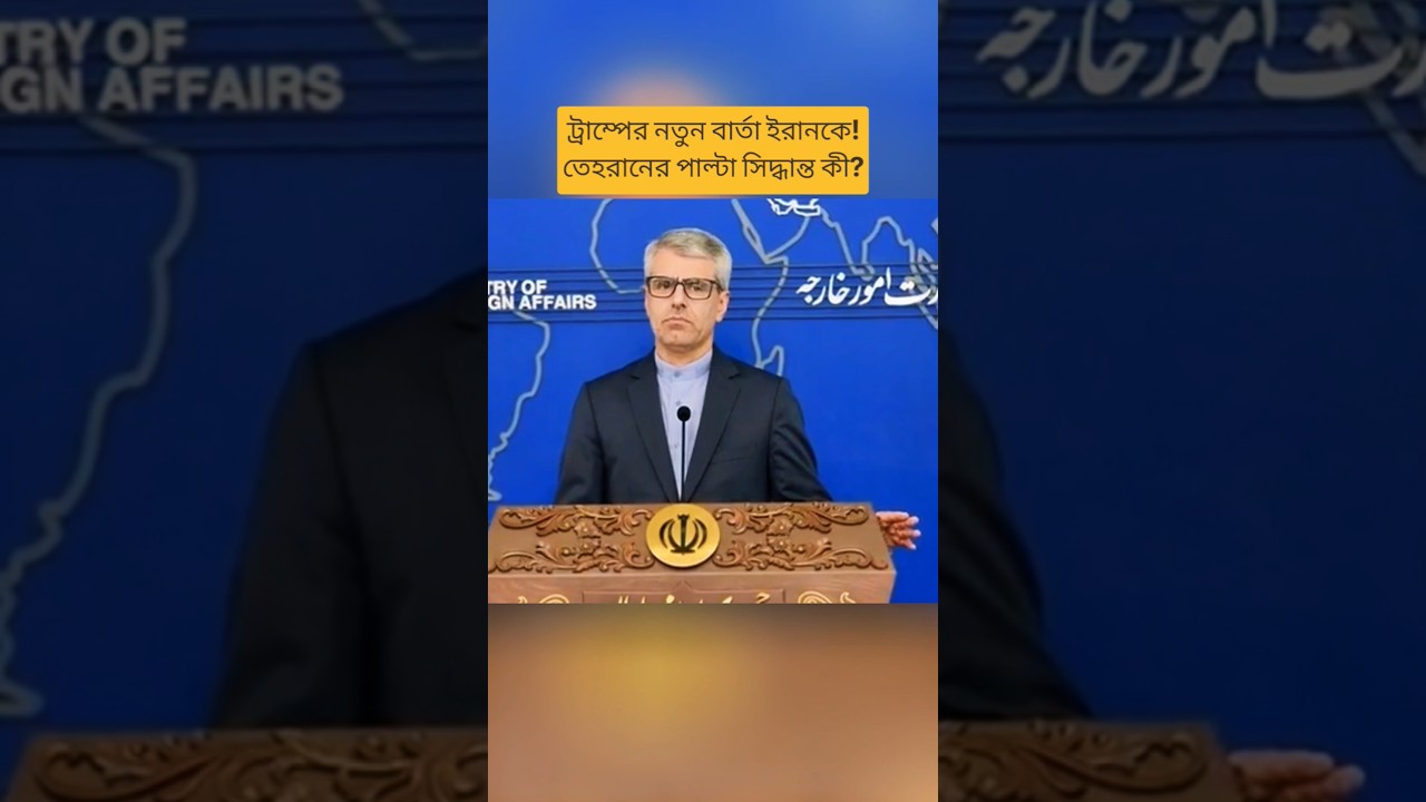 Trump&rsquo;s New Message to Iran | Tehran&rsquo;s Response & Hormuz Update