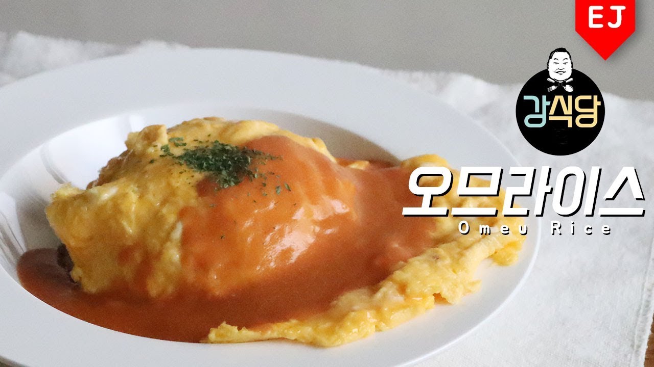 ENG)강식당 오므라이스 만들기 🍳 kangskitchen Omeu Rice (Omelet Rice) 이제이레시피/EJ recipe