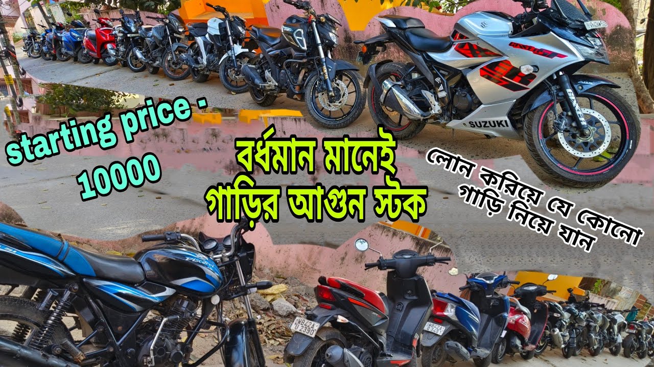 Bardhaman Second Hand Bike Showroom | West Bengal | Contact - 86094 39716