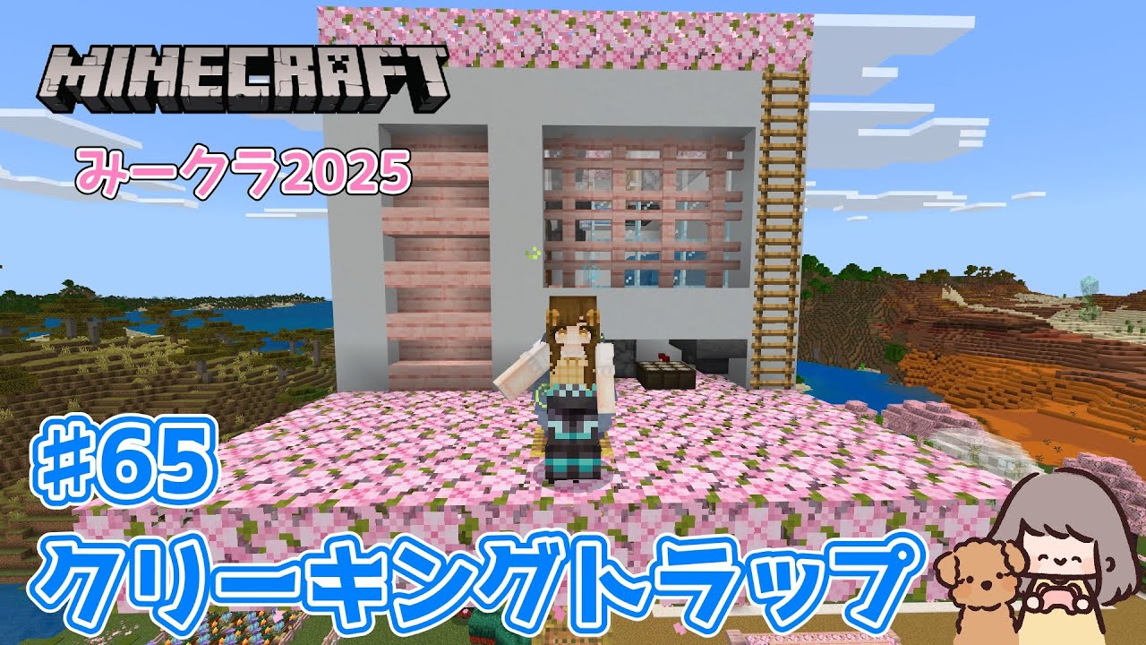 【Minecraft統合版】＃６５　クリーキングトラップで樹脂の塊を自動回収！【みークラ2025】