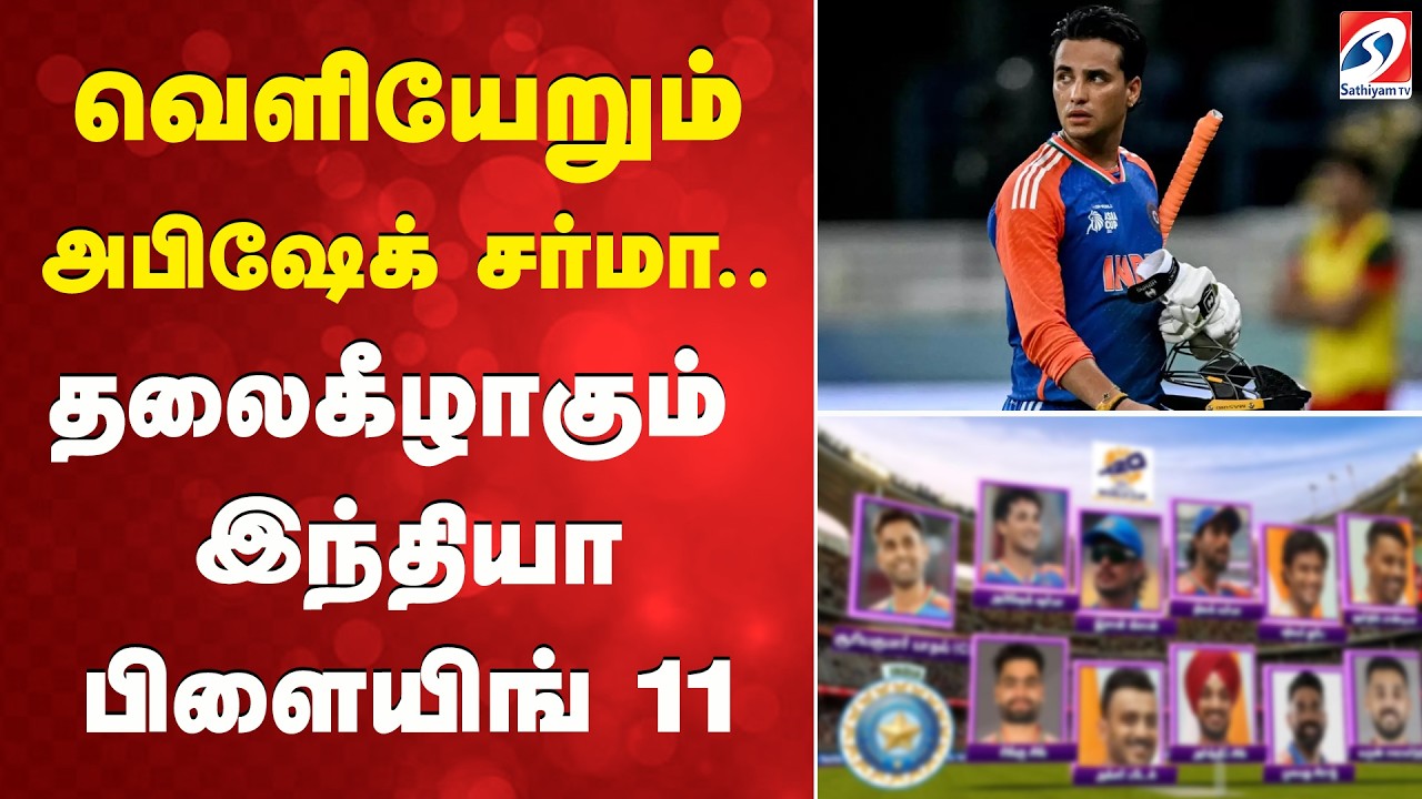 வெளியேறும் அபிஷேக் சர்மா - தலைகீழாகும் இந்தியா பிளையிங் 11