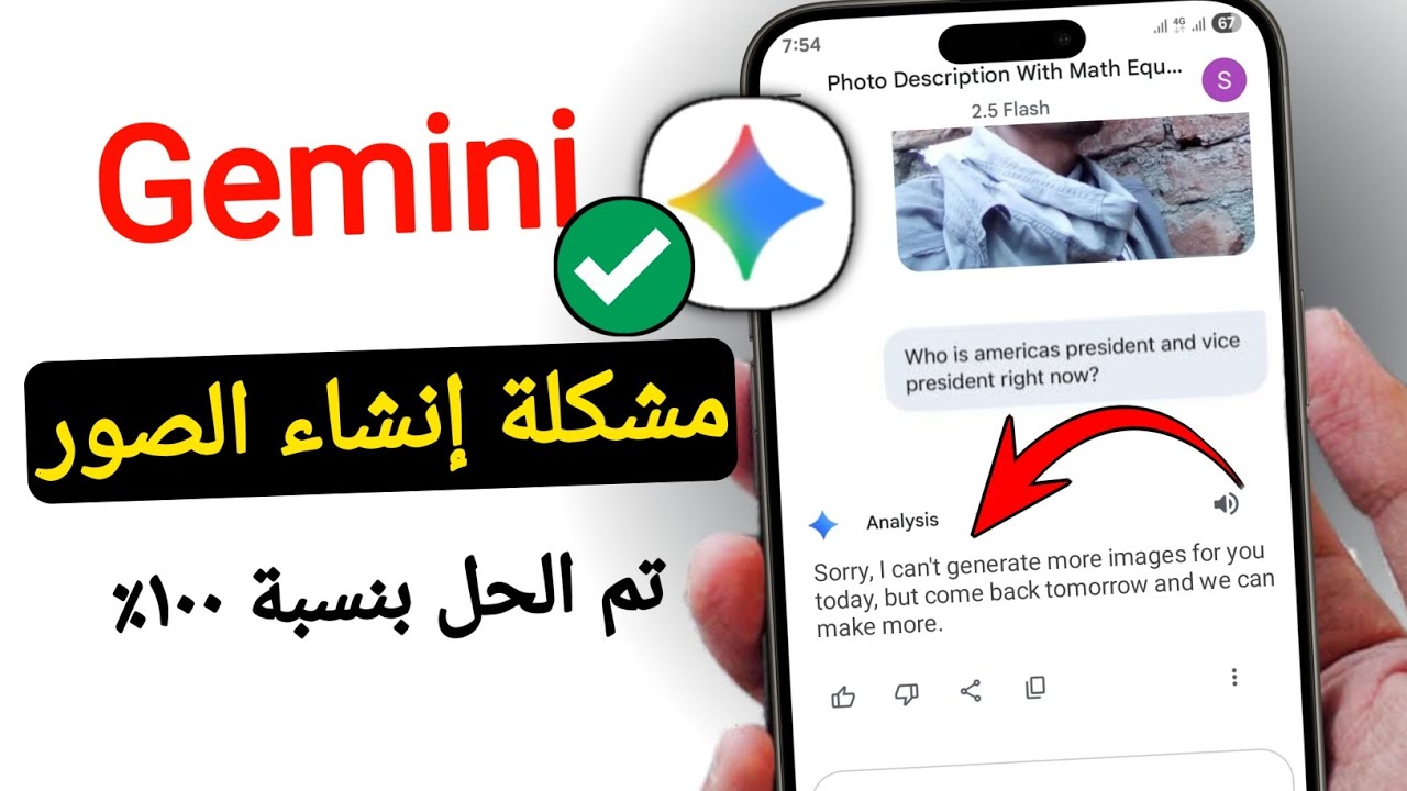 مشكلة إنشاء صور في الجوزاء ٢٠٢٥ || حل مشكلة عدم إنشاء صور في الجوزاء