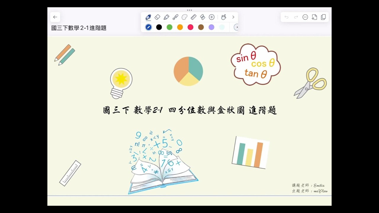 【國三下數學翰林版】：2-1四分位數與盒狀圖進階題   #國中數學 #國三數學