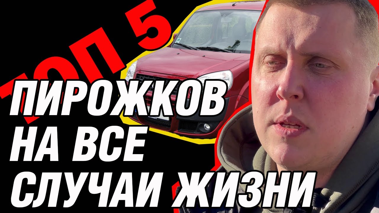 Лучшие фургончики для перевозок: Рейтинг Топ-5